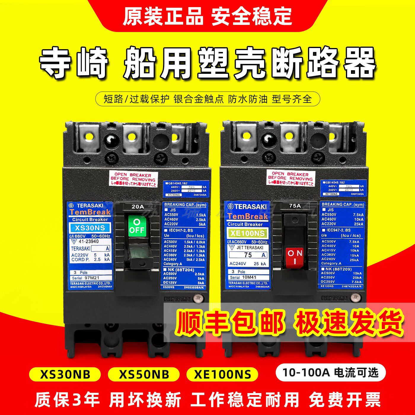 寺崎空气断路器XS50NBXE100NS