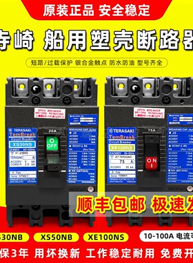 寺崎款船用空气断路器XS50NB XE100NS 15A 20A 30A 50A 60A 75A