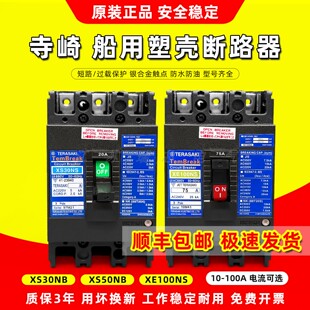 寺崎款船用空气断路器XS50NB XE100NS 15A 20A 30A 50A 60A 75A