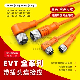 IFM易福门带插座连接线电缆EVT001 002 003 004 005 006 010 011