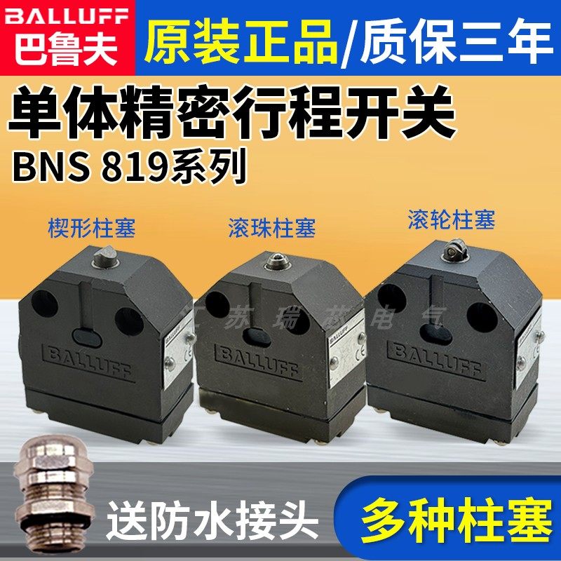 全新巴鲁夫模具行程限位开关BNS819-100-K-11 BNS819-100-R-1-D-1