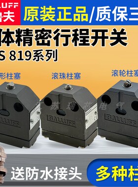 全新巴鲁夫模具行程限位开关BNS819-100-K-11 BNS819-100-R-1-D-1