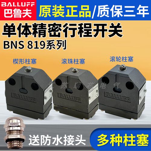 巴鲁夫模具开关BNS819-100-D-11