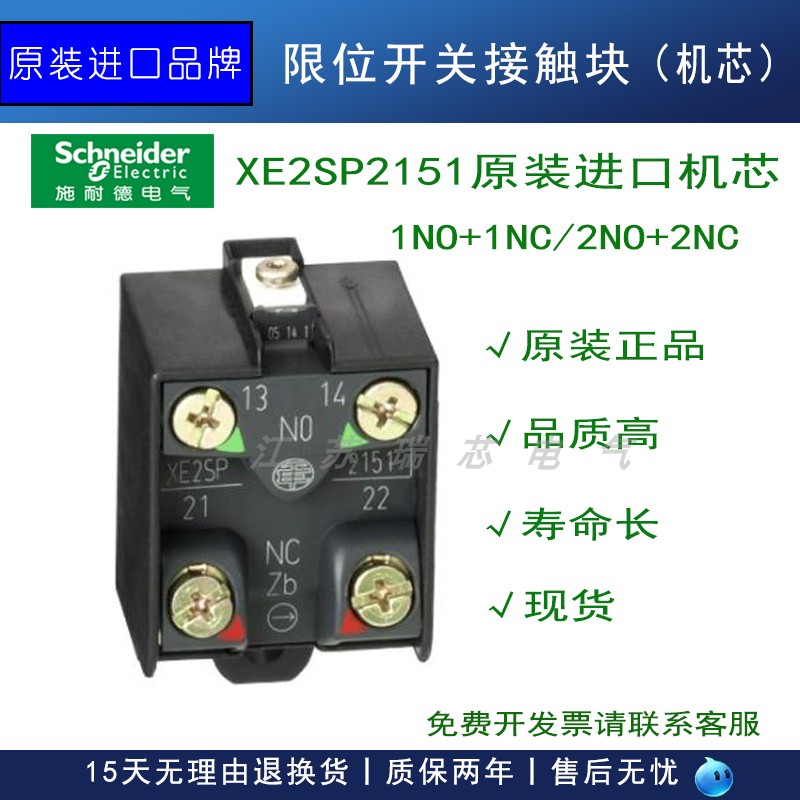 XE2SP2151施耐德原装正品限位开关模块机芯 XE2S P2151现货-封面