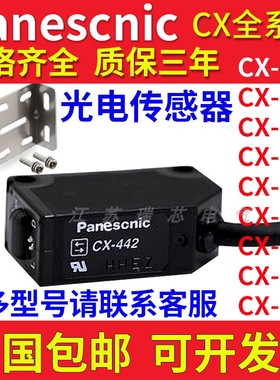 松下款光电开关CX-442 441 444 411 491 422 423 424 425-P传感器
