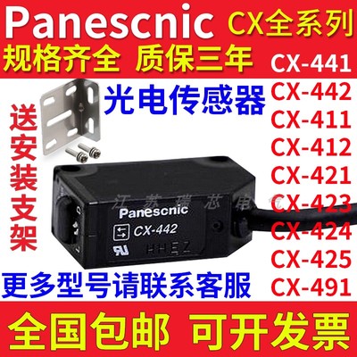光电开关CX-442441444411491