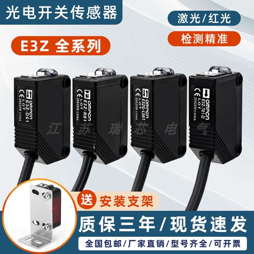 光电传感器接近光电开关E3Z-D61