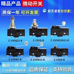 行程限位微动开关Z-15GQ-B行程开关Z-15GW22-B GQ22-B GD-B