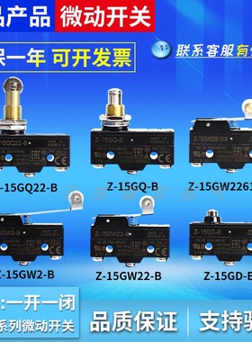 行程限位微动开关Z-15GQ-B行程开关Z-15GW22-B GQ22-B GD-B