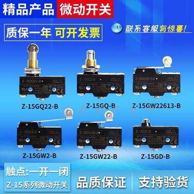 微动开关Z-15GQ-BZ-15GW22-B