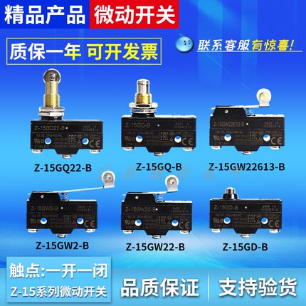 行程限位微动开关Z-15GQ-B行程开关Z-15GW22-B GQ22-B GD-B
