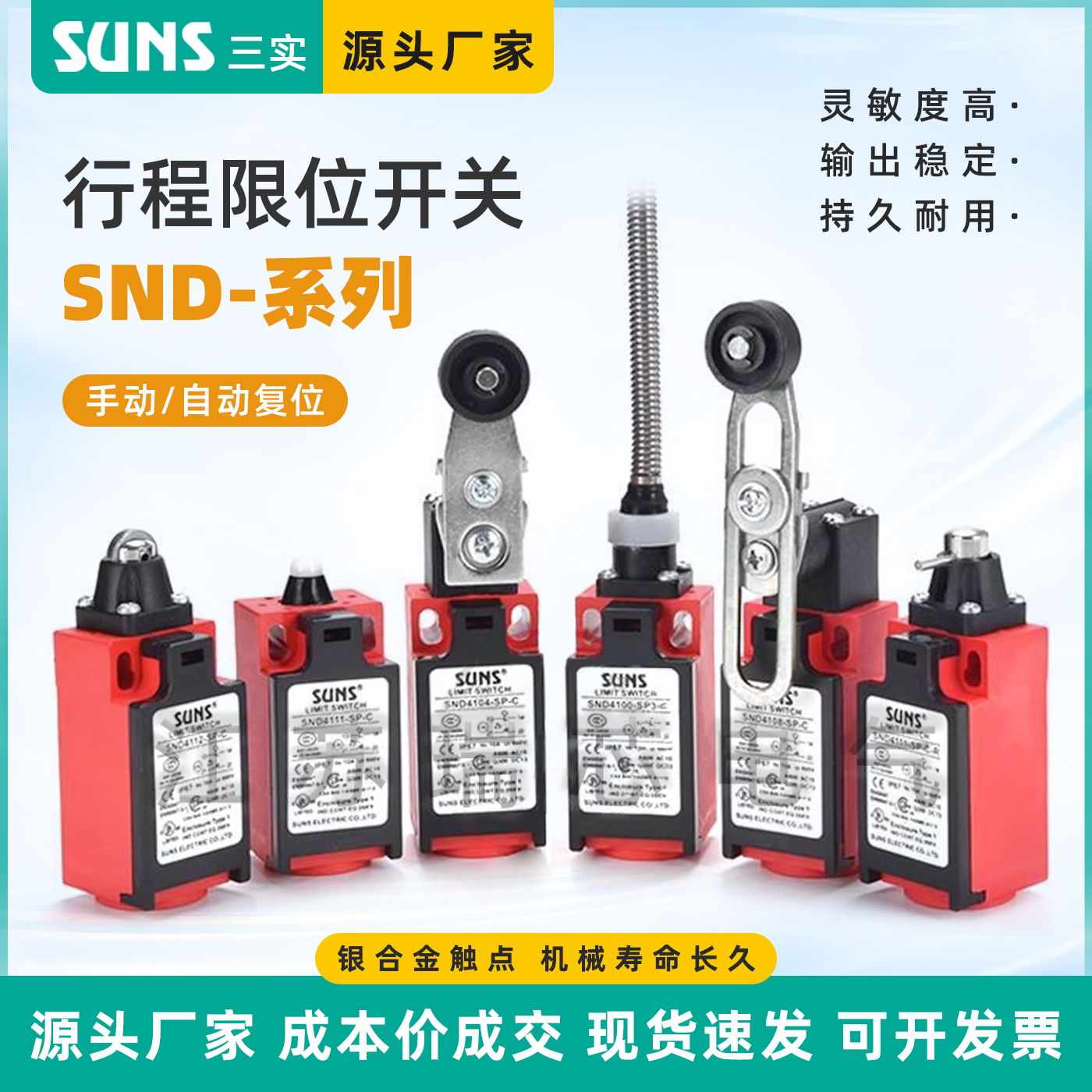 限位开关SND4108-SP-C4104