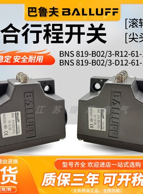 进口巴鲁夫行程开关BNS 819-B02-D12-61-12-3B B02-R12-61-12-3B