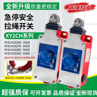 急停拉线开关XY2CH13250270H29