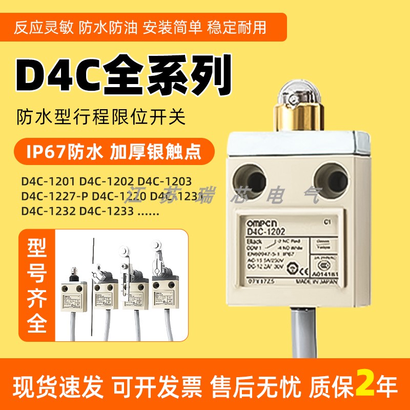 限位开关D4C-120212201232