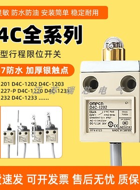 D4C防水限位开关D4C-1202 1220 1232 4232 1227 1229-P行程开关