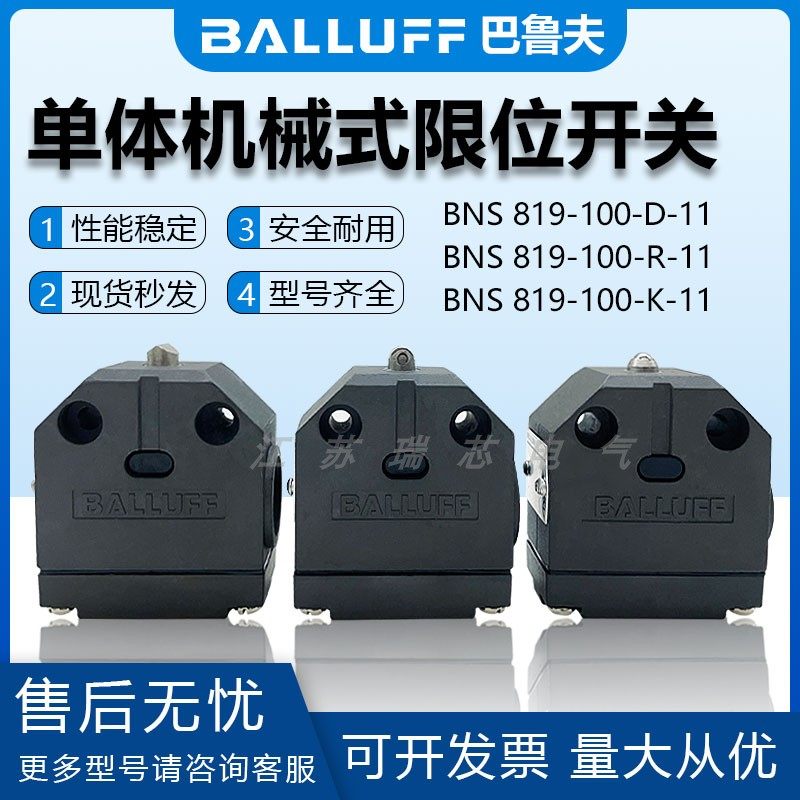巴鲁夫模具行程限位开关BNS819-100-K-11 BNS819-100-R-D-11 10