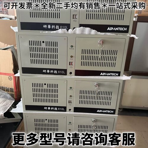 请议价研华610L工控机9代i5-9400CPU 8G内存 250