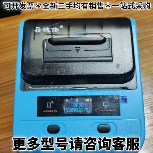 请议价DTPrinter/德佟DP30超市零售标签商超蓝牙打