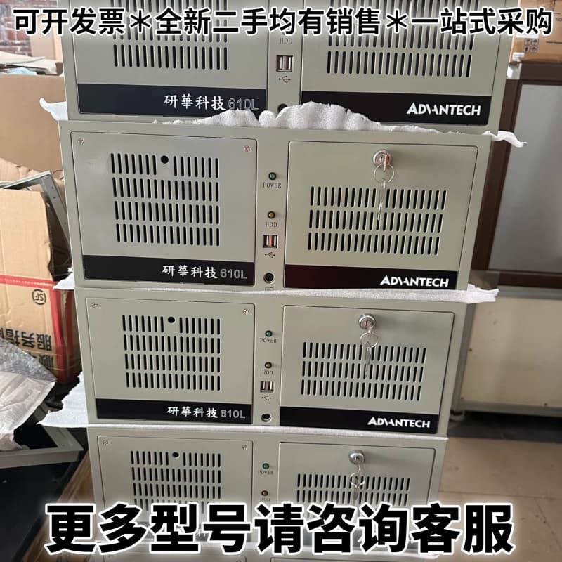 请议价研华工控机610L I7-6700CPU 8G内存 256G图片