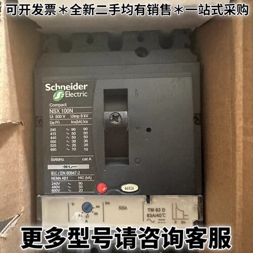 请议价 塑壳断路器NSX100N TM63D 3P ,42