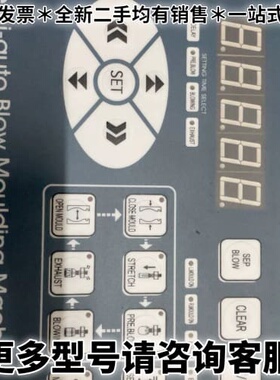 请议价Bothfit 吹瓶机控制面板