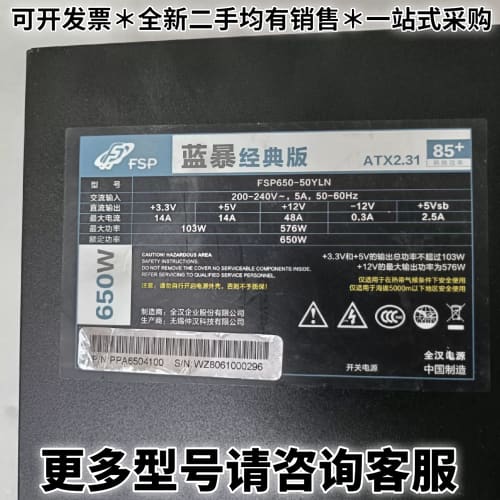 请议价全汉蓝暴版FSP650-50YLN 650w电源，成色如