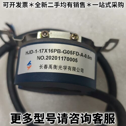 请议价长春禹衡编码器HJD-1-17X16PB-G05FD-A-0