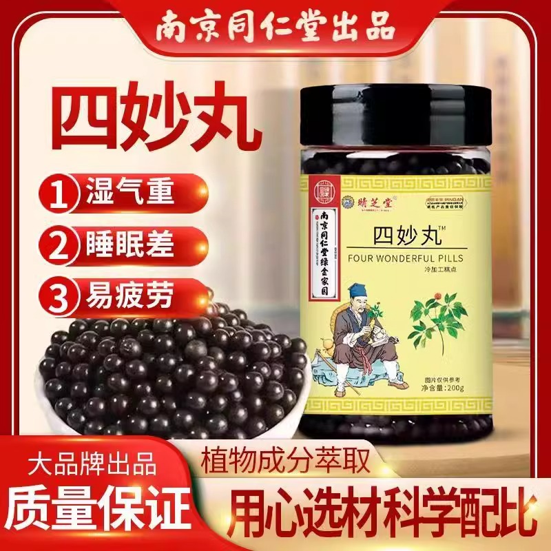 南京同仁堂绿金家园四妙丸