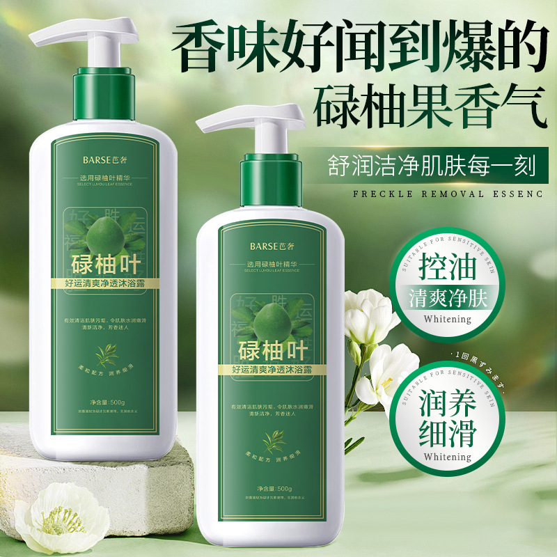 碌柚叶清爽净透沐浴露发财好运