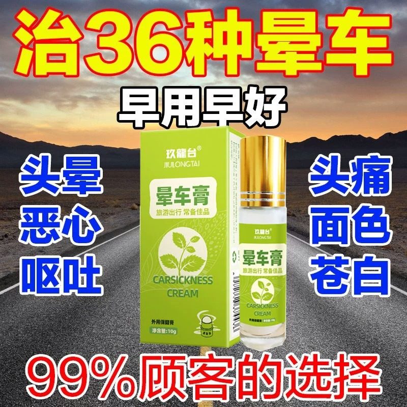 久木堂晕车膏儿童防晕车晕船晕机防呕吐薄荷清凉提神醒脑官方正品