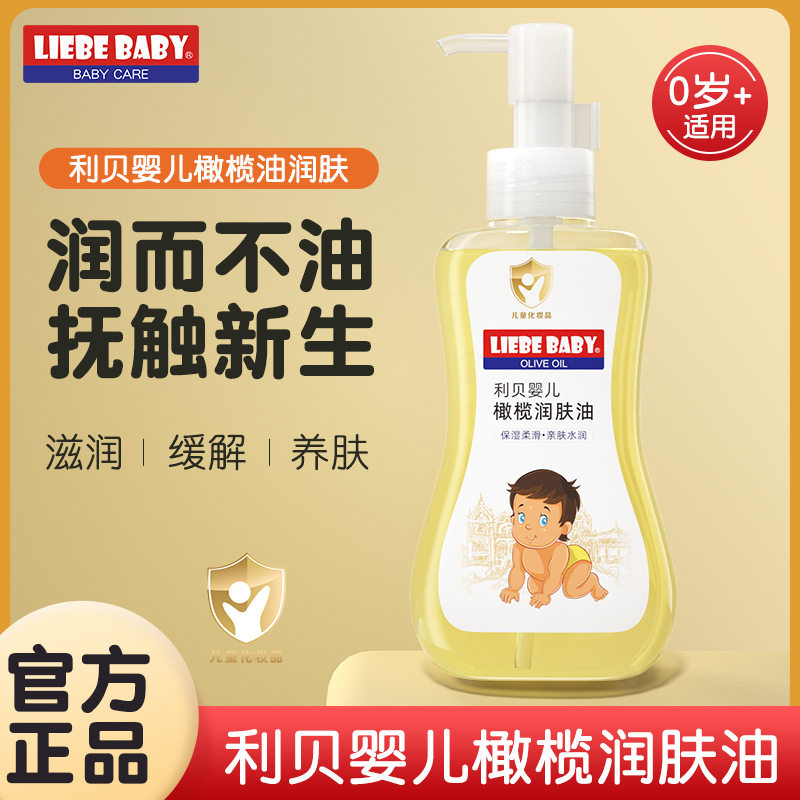 利贝婴儿橄榄润肤油新生儿宝宝护肤抚触油婴儿油儿童橄榄油按摩油