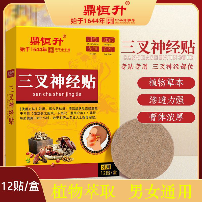 鼎恒升三叉贴 神经面部贴头晕缓解专用正品,个人护理/保健/按摩器材,保健护具(护腰/膝/腿/颈),淘宝优惠券,粉丝福利购,淘宝优惠卷