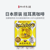 日本原装 深煎浓郁深度烘焙名古屋风味 加藤咖啡无糖奶纯黑挂耳包装