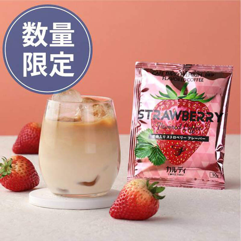 2月新品限定日本0碳水无糖美式KALDI农场挂耳咖啡带果肉草莓风味