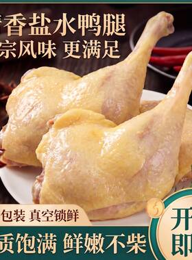 真！战斧盐水大鸭腿开袋即食解馋
