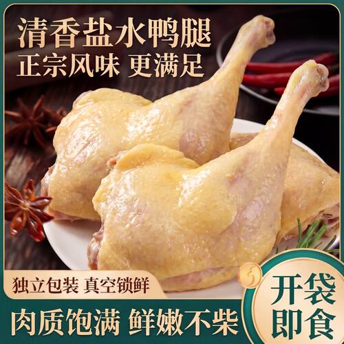 真！战斧盐水大鸭腿开袋即食解馋