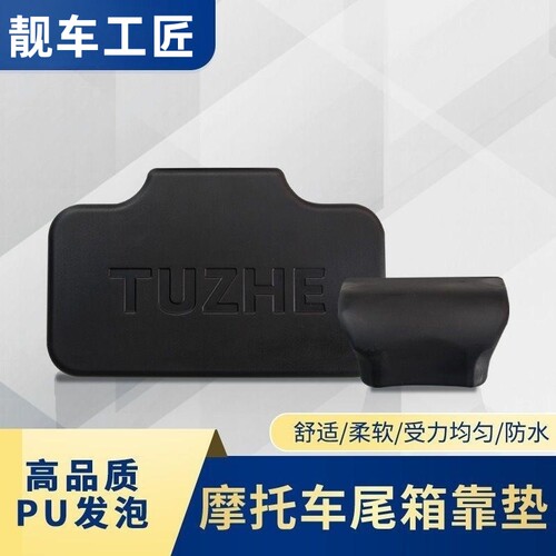 靠背铝合金尾箱途者尾箱靠背垫