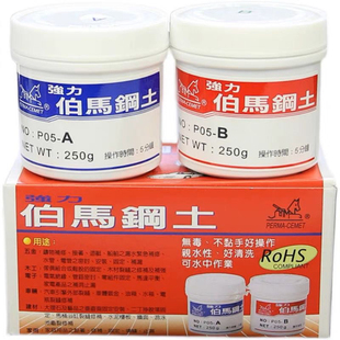 不粘手伯马钢土进口粘合剂快干型强力钢土胶大灯透镜改装