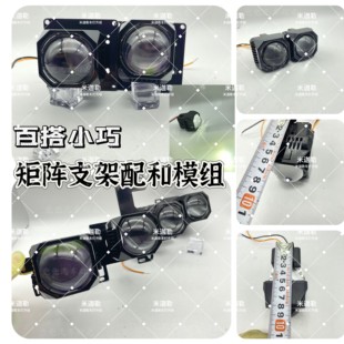 双光矩阵模组改灯矩阵支架适用于1.5寸1.8寸