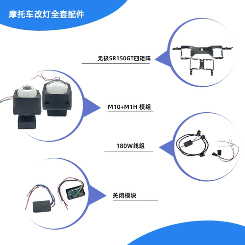 无极SR150GT 四矩阵  摩托车支架套装