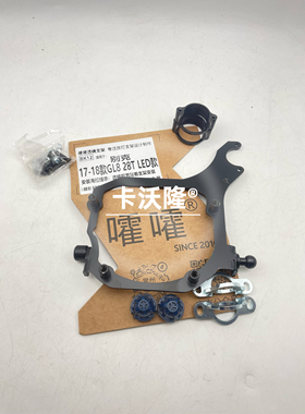 嚯嚯支架 17/18款GL8-28TLED款  海3 /5 改灯支架