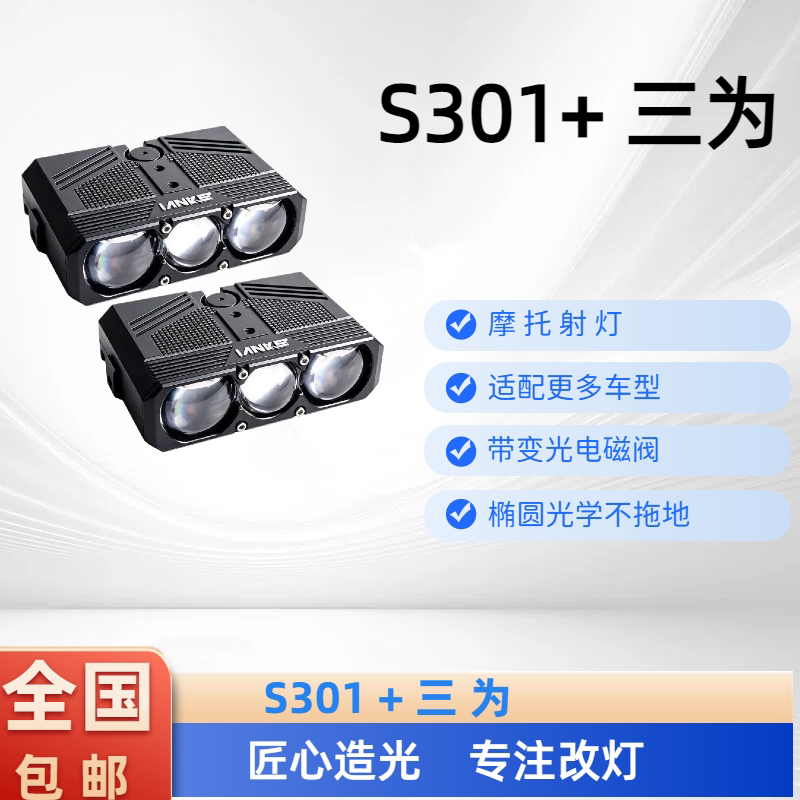 S301+ 三为 汽车改灯嚯嚯支架图片
