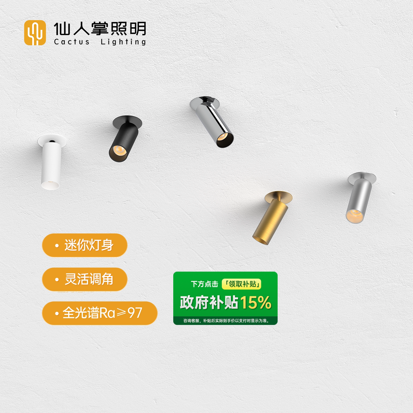 【政府补贴】仙人掌照明迷你40mm嵌入式小筒射灯可调角led氛围