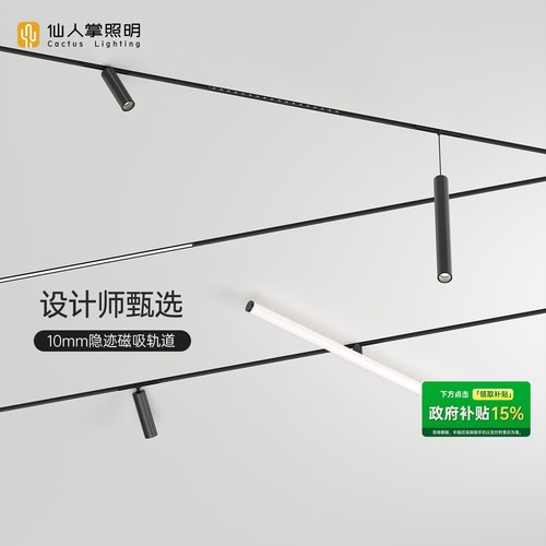 仙人掌照明10mm极窄磁吸轨道灯