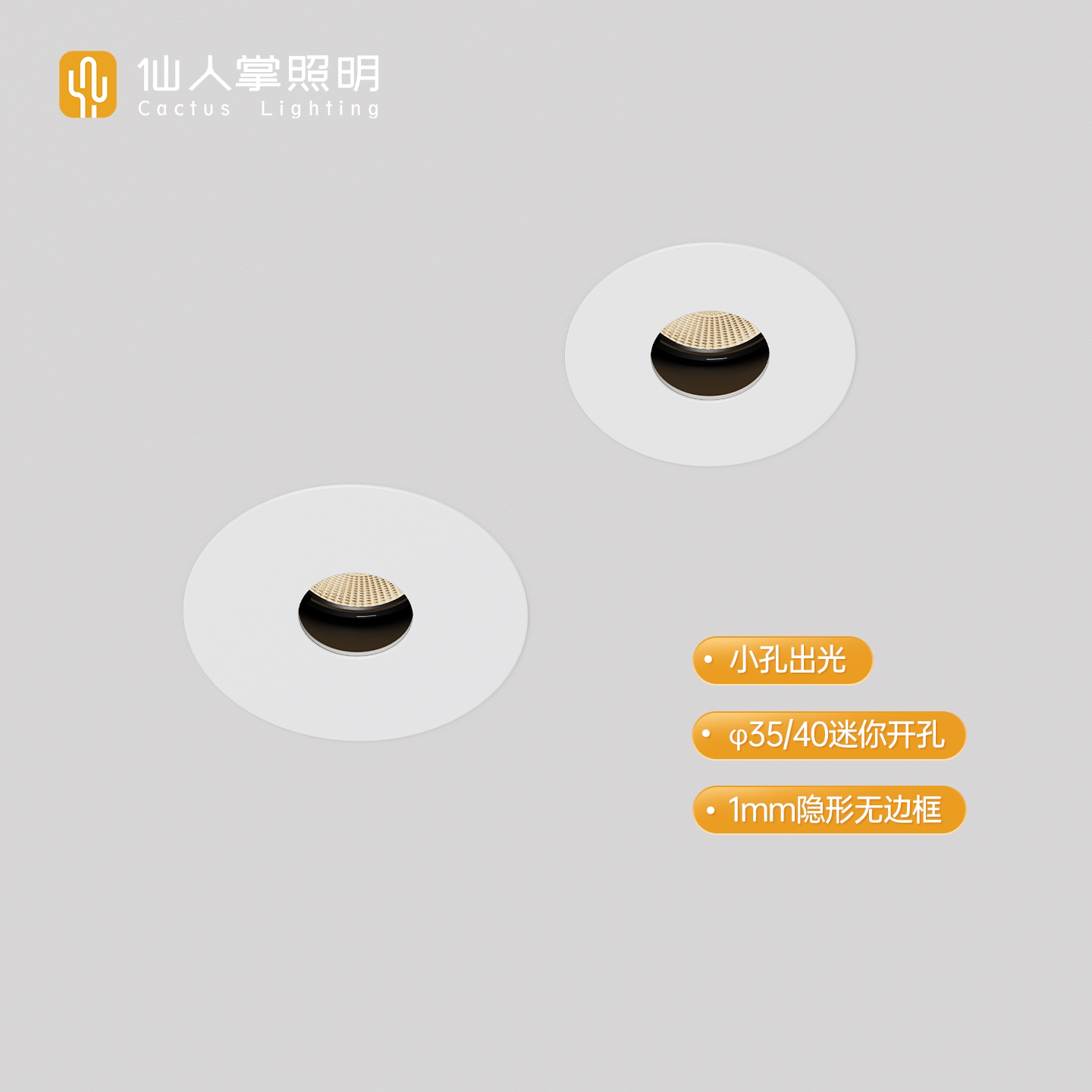 仙人掌照明焦点小孔出光led防眩筒射灯嵌入式超薄无边框40mm开