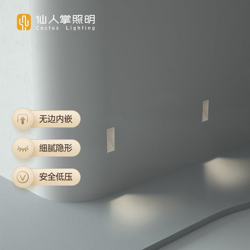 仙人掌照明嵌入式石膏地脚灯过道踢脚灯楼梯踏步灯LED梯步灯智能