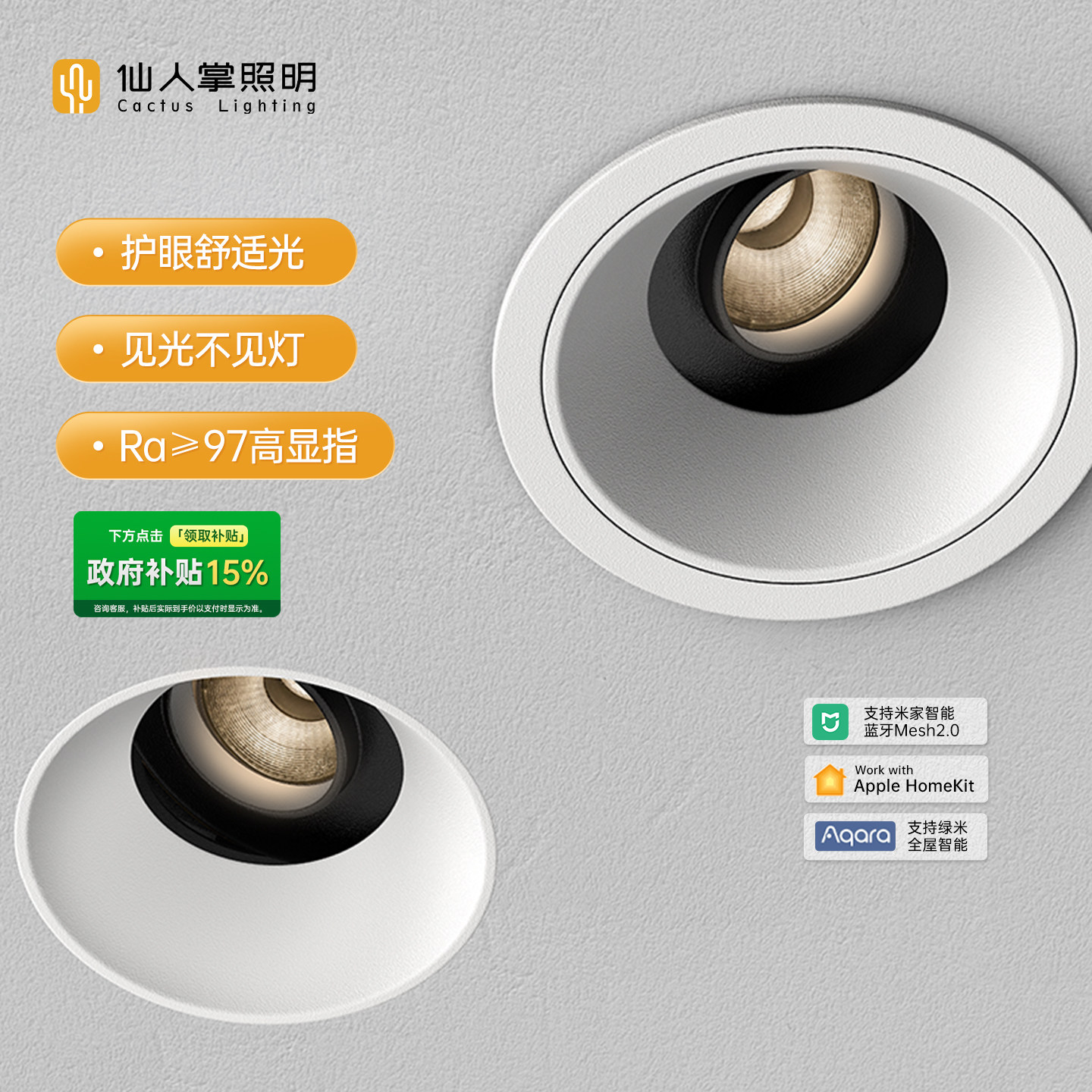 【政府补贴】仙人掌照明艾德蒙嵌入式led智能筒射灯护眼防眩客厅