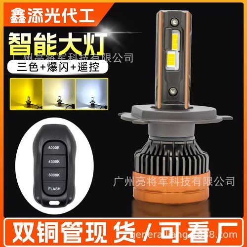 遥控款汽车三色变光雾灯ledH11