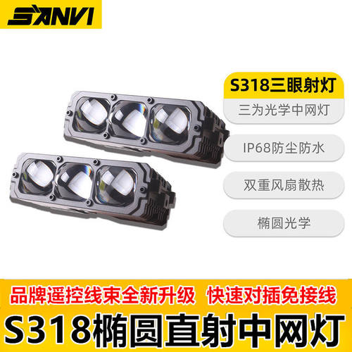 三为S318中网隐藏式激光炮外置